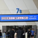 킨텍스 2025 카페&amp;베이커리페어 방문후기
