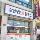 삼산냉면가돈까스 이미지