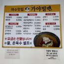 여수밀면 이미지