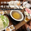 차부식당 | 오키나와 시내 아구 돼지 샤브샤브 맛집 차부｜위치 가격 메뉴 내돈내산 찐추천 후기