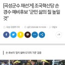 곡성군수 예비후보자 이미지