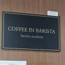 강서/국비지원바리스타학원 [커피인바리스타학원 화곡역점] 라떼아트 원데이클래스 후기!