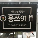 용쓰91김밥 이미지