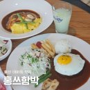 홍쓰 | 울산 태화동 맛집 홍쓰함박 태화강국가정원 근처 함박스테이크 맛집