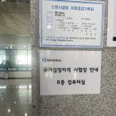 평택상공회의소 | [컴활 2급 필기 20250222일자 시험 후기] 고사장: 평택상공회의소
