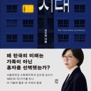 동경세탁나라 | 필연적 혼자의 시대