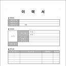 이력서양식