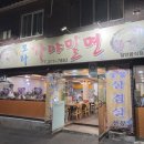 모라가야밀면 이미지
