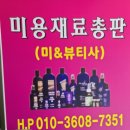 미&뷰티사 이미지