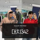 세정 편집샵 오픈 DAECHI 대치342 WMC 후드, 더레이블 셔츠 남자 코디