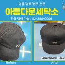 아름다운크리닝 이미지