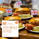 [경기 수원] 스타필드 수원의 줄 서서 기다리는 맛집, 런던 베이글 뮤지엄(London Bagel Museum)