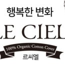 LE'CIEL(르씨엘) 이미지