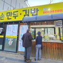 큰손왕만두 - 홍천군 | 큰손왕만두