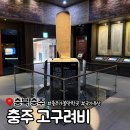 충주고구려비전시관화장실 | 충주 고구려비 전시관 국가유산 아이와 함께 가볼 만한 역사 여행