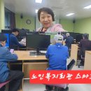 쉽고 재미있는 스마트폰 사용법 이미지