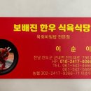 보배진한우식육식당 이미지