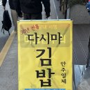 김밥천국웰빙점 | [관악 / 웰빙다시마김밥] 청계산입구 30년 전통 다시마김밥🍙 (전국김밥일주 수록 김밥맛집)