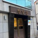 천일궁 | [내돈내산] 동래 온천장 맛집 , 숨은 중국집 착한가격 지정업소 ‘천일궁’ 찐 후기!