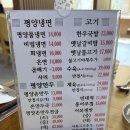 [내돈내산] 노원구 유일 평양냉면 - 제형면옥 하계점