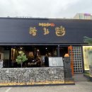[영종도고기집] 영종도회식장소 추천 &#39;탐라담 영종도점&#39;/찐맛집 후기