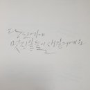 지음캘리그라피