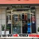 숯불갈비 통큰 무한삼겹 이미지