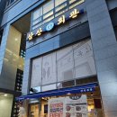 인천서구문화회관(3) | 루원시티맛집 삼산회관 술안주 최고 아롱사태수육전골