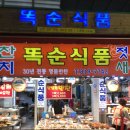 똑순식품 이미지