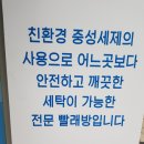 덕산세탁소 이미지