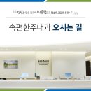 속편한주내과 이미지