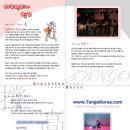 탱고연수원 강남역 - 월요반,탱고집중코스(월수,화토반), 동아_강남구민회 이미지