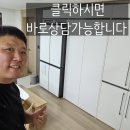 검단디에트르더힐 냉장고장 문설치로 미니팬트리만들기