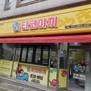 제주시 노형에 위치한 오빠생각 타코야끼