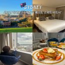 웨스트힐관광호텔 | 시드니 취사 가능 하버뷰 숙소 더 세벨 키 웨스트 스위트 시드니 솔직 후기