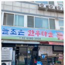 초원한우마을