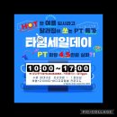 피티타임 이미지