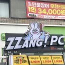 밥피시(BOB PC)방 | 노래방도 있는 선부동 PC방 - 짱PC방 (메뉴, 주차)