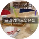 프라임버드넓은들카페