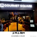 코드스퀘어 | 고메스퀘어 부산 해운대 센텀시티 프리미엄 초밥 스시 뷔페 아이랑 가족모임 내돈내산 후기