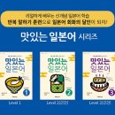 맛있는일본어 이미지