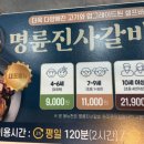 명륜진사갈비원주문막점 네이버블로그
