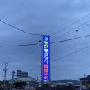 명진장어구이 이미지