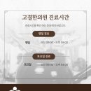 고결한의원 이미지