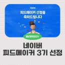 제일피드 | 피드메이커 3기 맛집 카페 선정이라니 믿기지않지만 선정후기