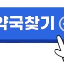 함양약국 이미지