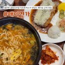(주)눈꽃참한우포크 | 거제 맛집 매미면가 거제도 매미성 근처 칼국수 맛있는 곳