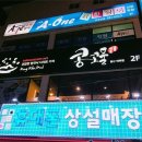 콩꼬물태화점 이미지