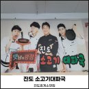 진도 소고기 대파국 네이버블로그