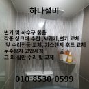 백년가약작은도서관 | 양산 샤워기 수전 교체 양산 효성 백년가약아파트